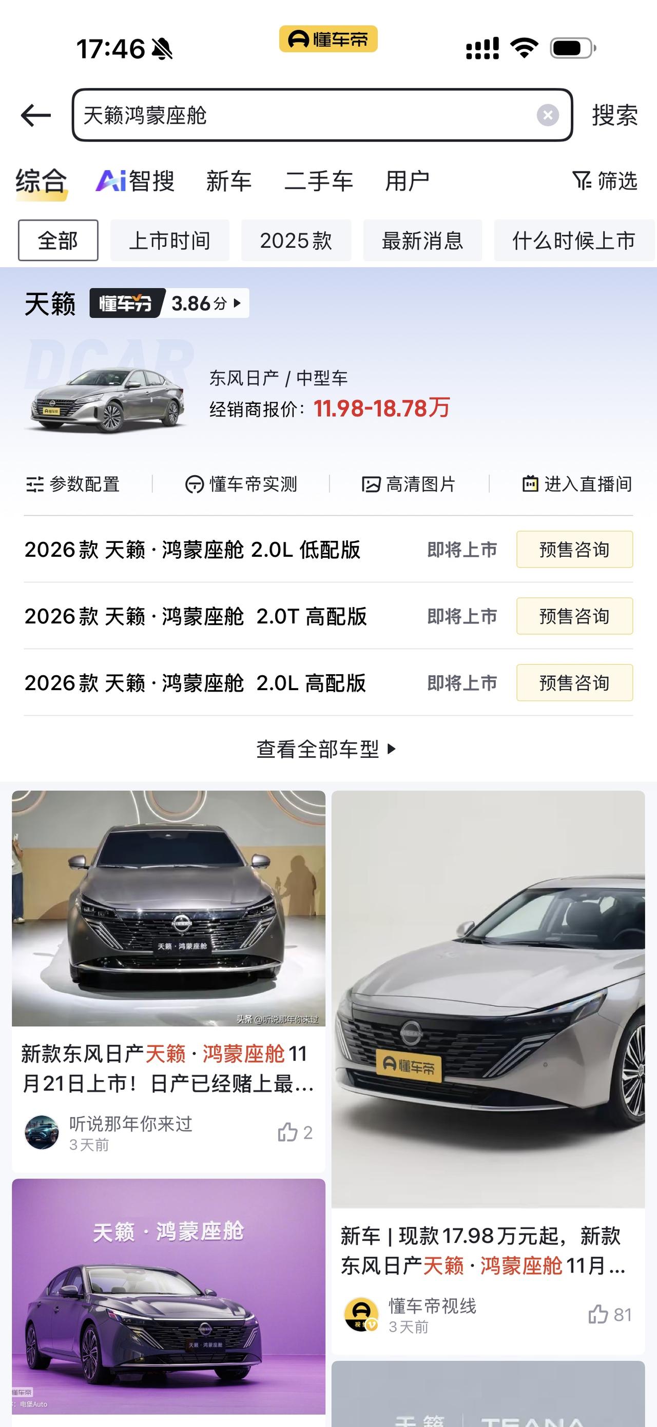 日产天籁好不容易搞了个华为鸿蒙座舱，结果就碰到小日本那边首相作妖[捂脸哭]可惜