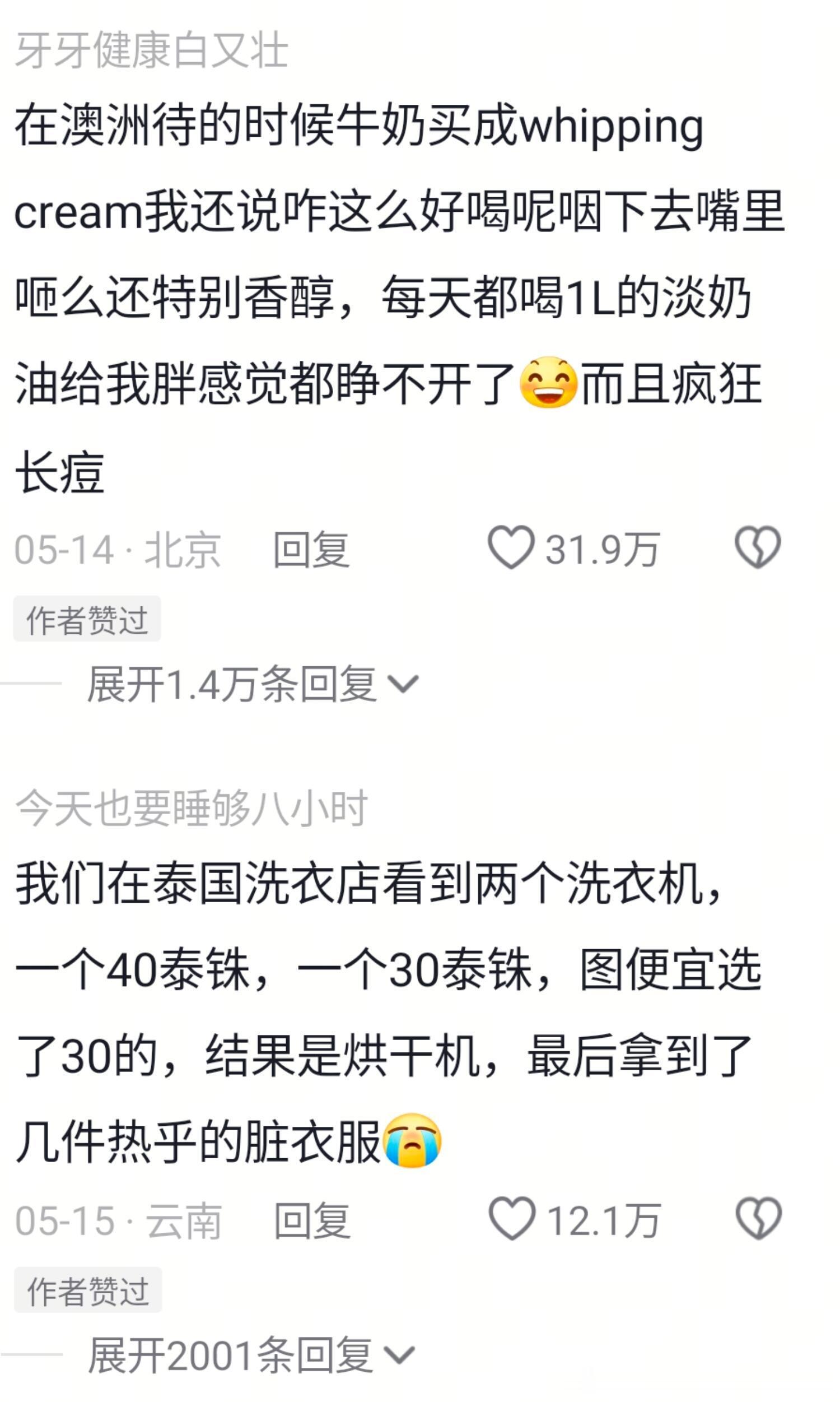我点开了一个名为“出洋相”的评论区​​​