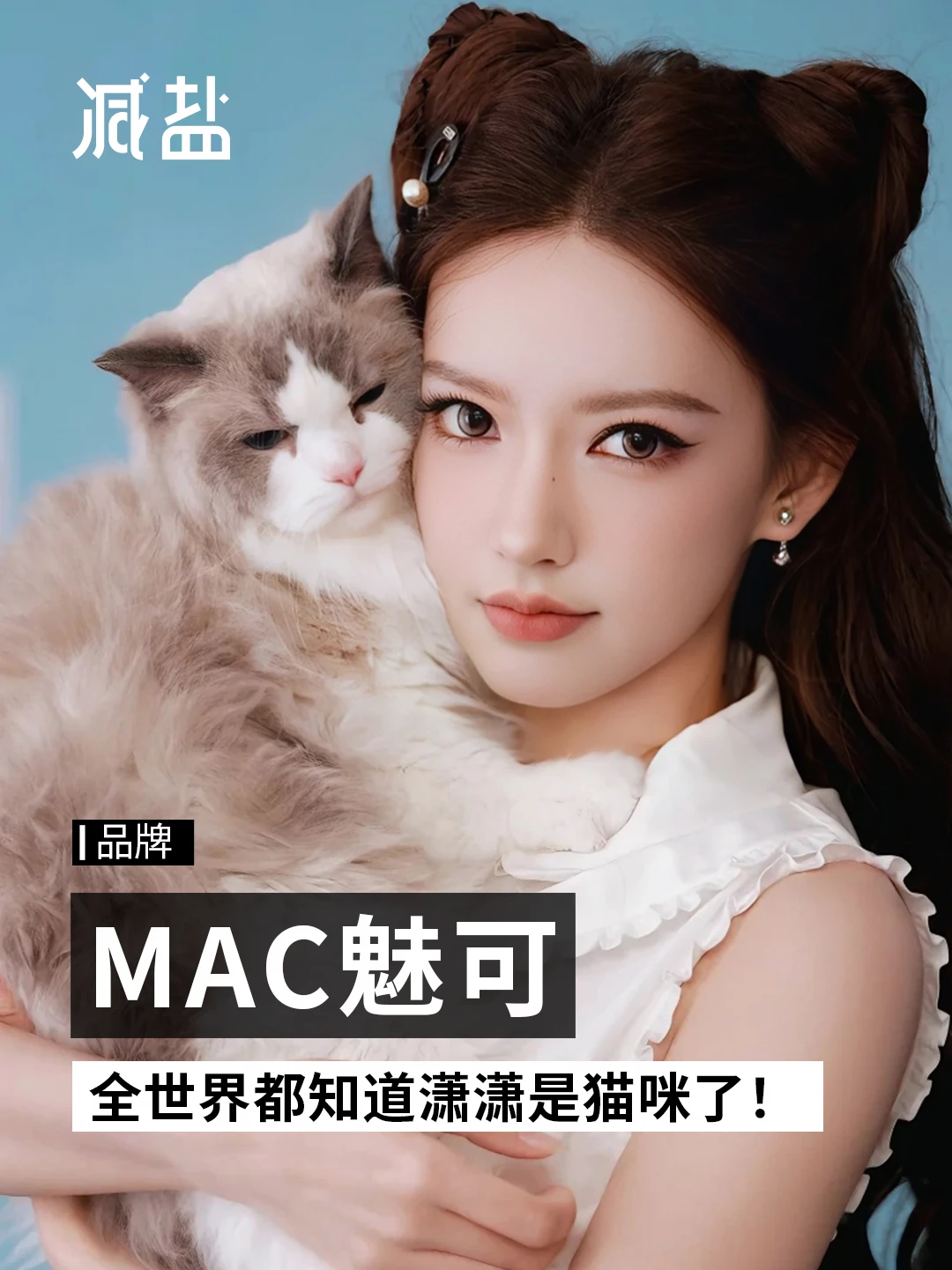 这下好了，全世界都知道潇潇是猫咪了！