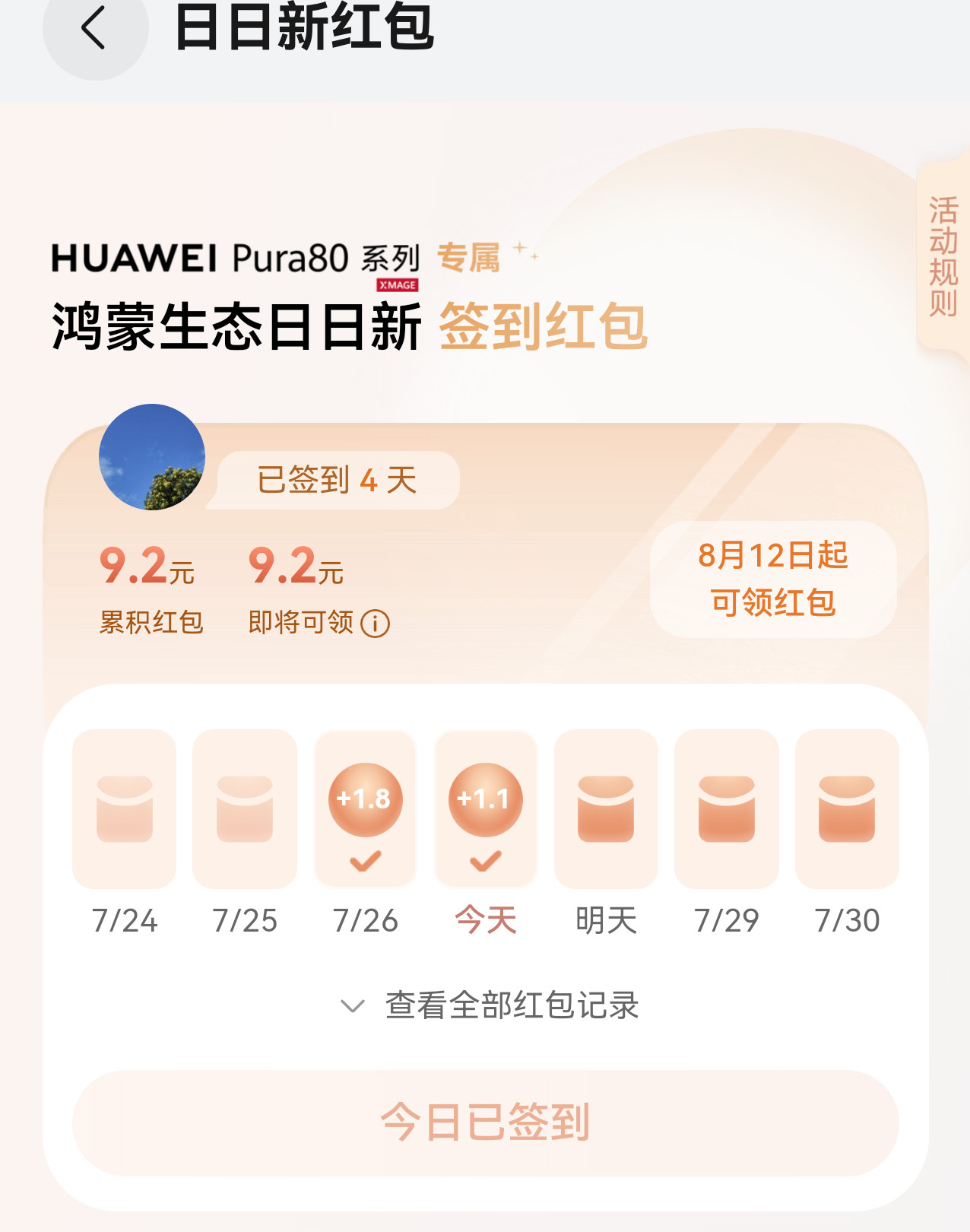 最近偷懒了，漏了好些天鸿蒙日日新的红包。[捂脸哭][捂脸哭]​​​