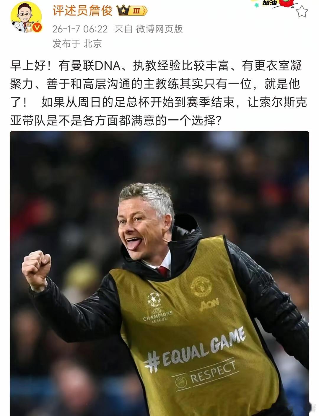 我就一句话，索尔斯克亚要是好当年怎么可能下课？他之后在其他地方也不成功，不好看回