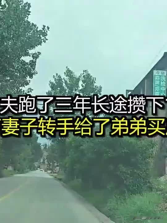 山东一妻子偷拿丈夫18万给弟弟买房，丈夫提出离婚，谁不离谁是孙子，妻子硬气回娘家