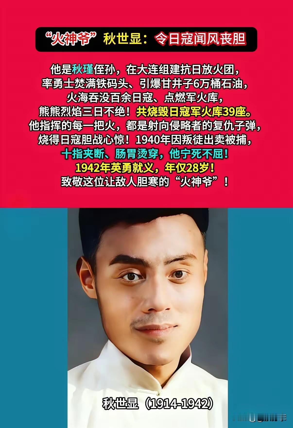 他是秋瑾的侄孙啊，满门忠烈！一把火烧掉日军6万桶石油，炸毁39座军火库——这不是