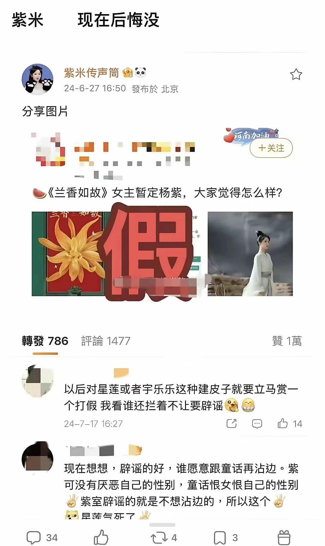 据说《兰香如故》原本是星莲找杨紫二搭的，毕竟之前合作的《长相思》播的不错，但杨紫