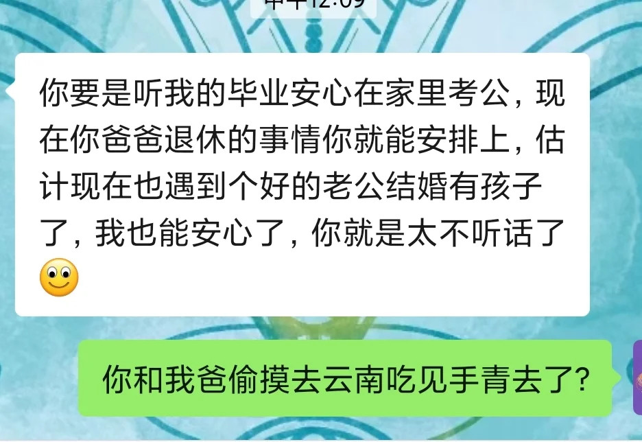 我妈发我的，怎么回？