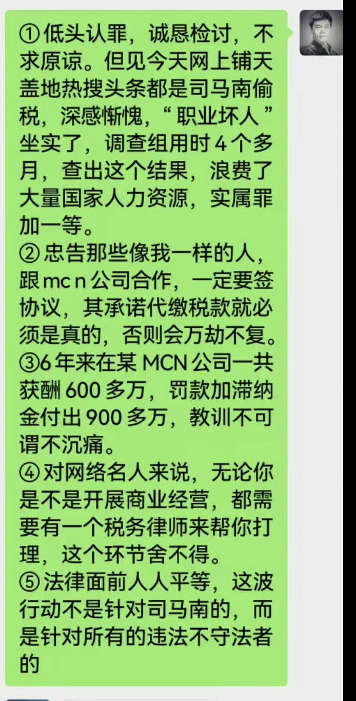 司马南偷税被罚超900万元司马南说，赚了600万，mcn偷税500万，锅他背了