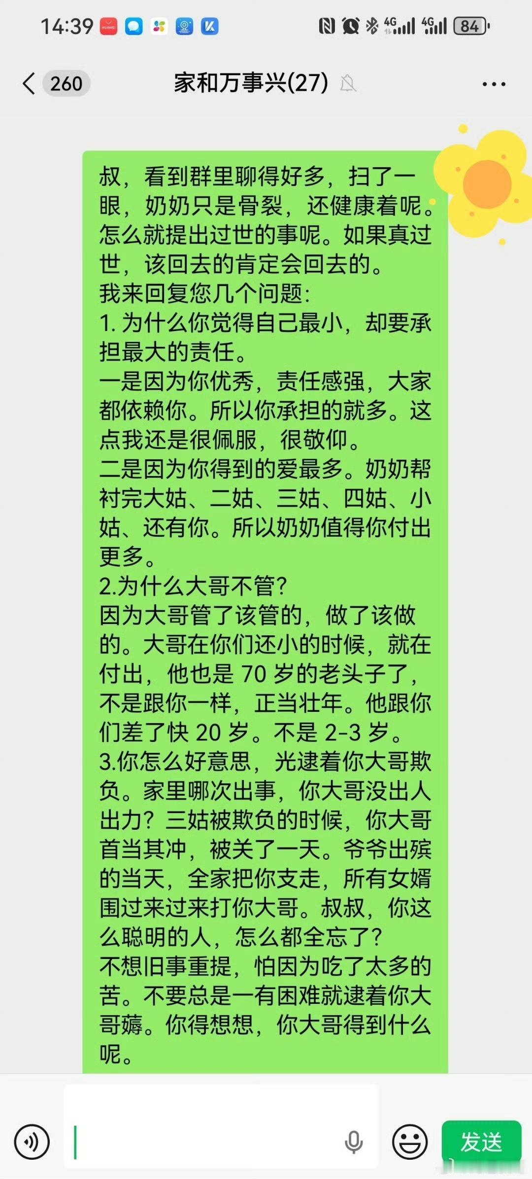 某家族群里，侄子开始教训自己叔叔了，大家认为侄子说得在理吗？
