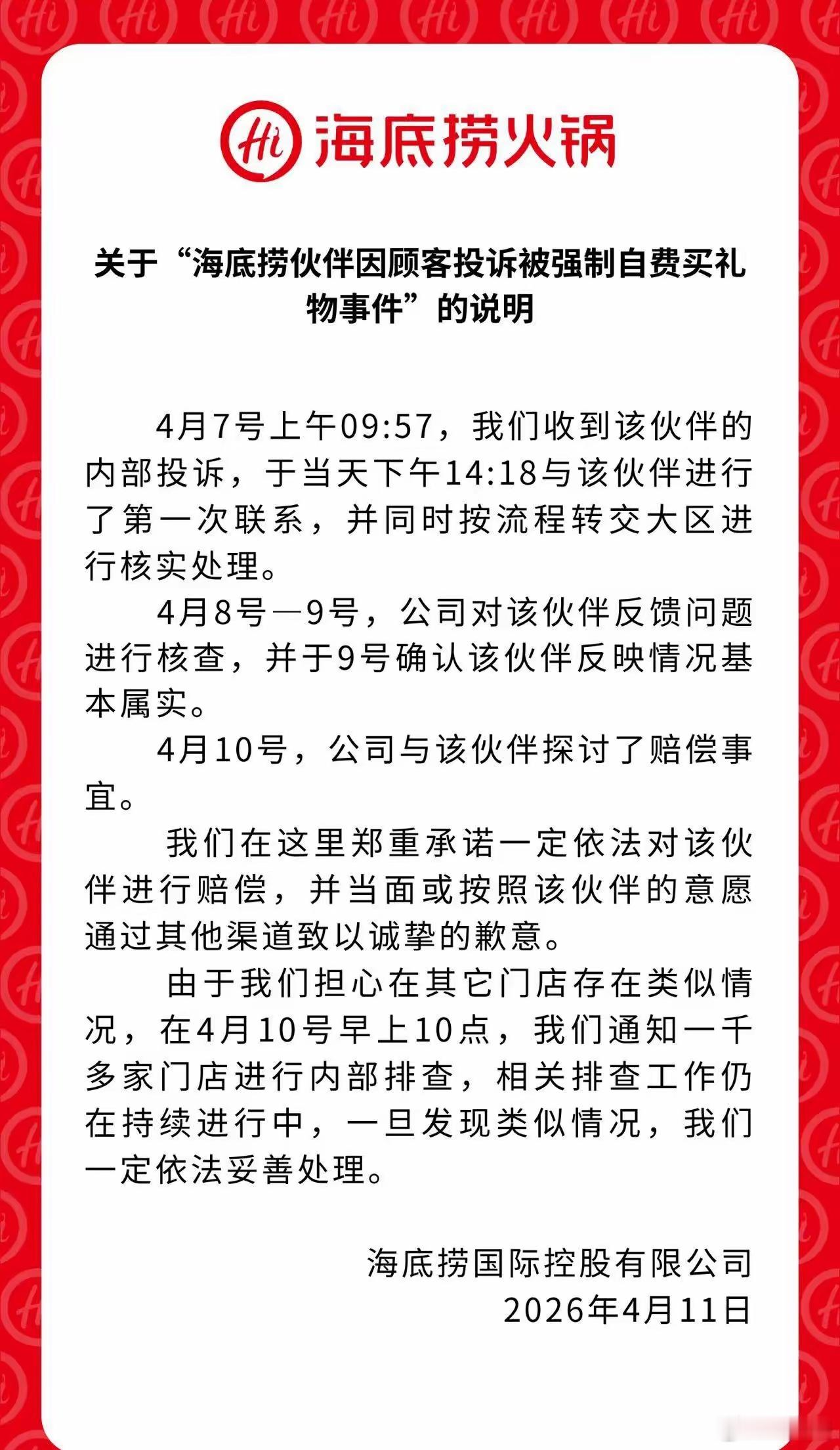 海底捞已通知一千多家门店内部排查事情的起因是有个海底捞的员工，被顾客投诉，门店那
