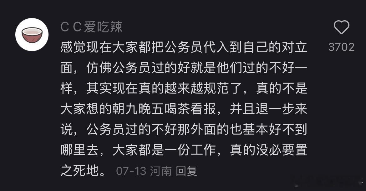 体制内的真实现状！挺不容易的。​​​