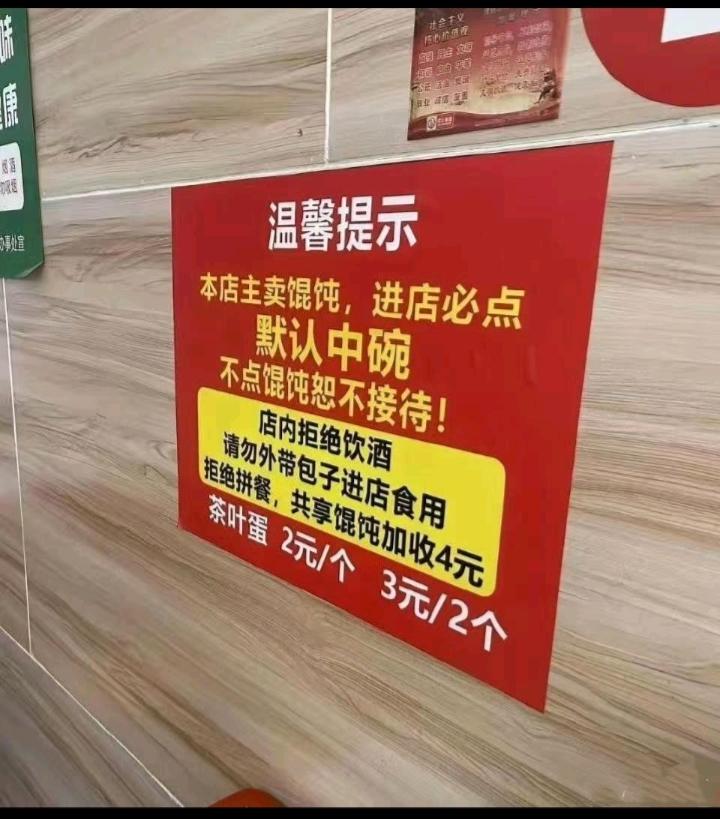 这家餐饮店是啥意思？为啥要顾客必点馄饨？“共享馄饨”是啥意思？