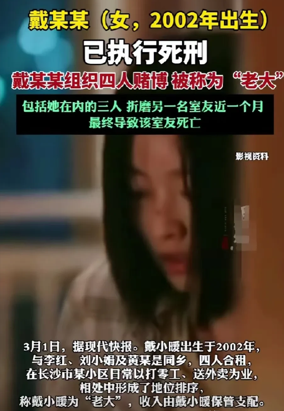 震惊！湖南三名00后女孩竟施“酷刑”，戴小暖因何被判死刑？