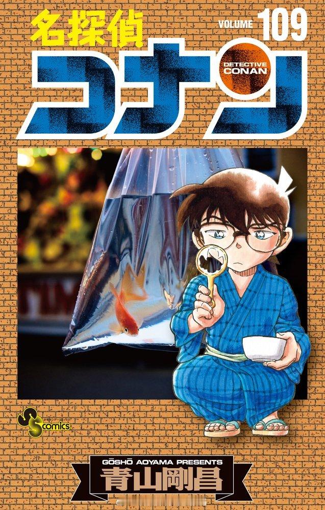 名侦探柯南名侦探柯南漫画109卷封面！普通版&特别版！新卷封面正式公开，一边