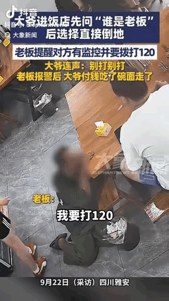 “碰瓷失败了？”四川雅安，一大爷进饭店先问“谁是老板”，老板主动现身并走到大爷身