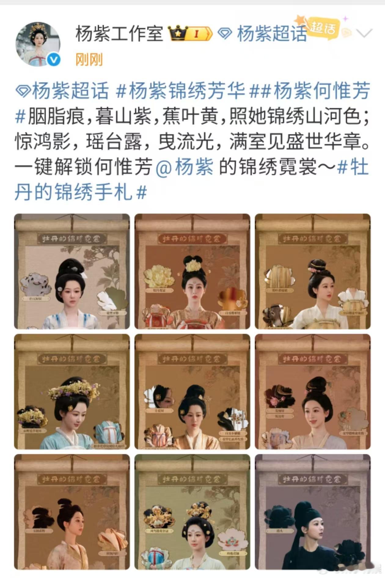 杨紫何惟芳的锦绣霓裳杨紫何惟芳锦绣霓裳杨紫何惟芳的锦绣霓裳，哇塞，😖[抓狂