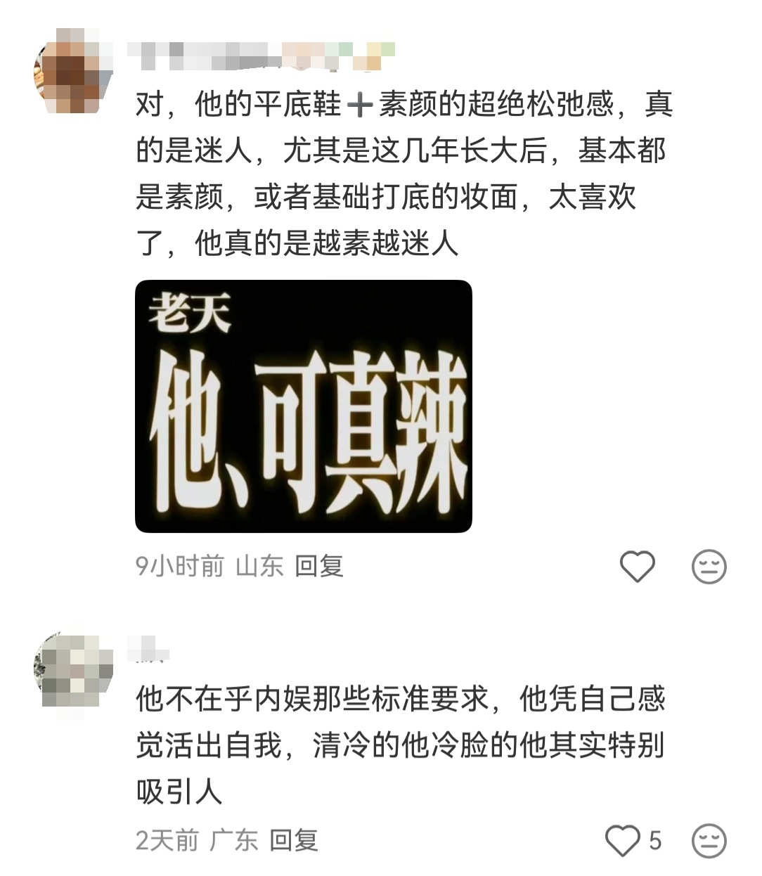 喜欢王一博的一个原因是因为他不穿厚底鞋，有人能懂这一点吗？