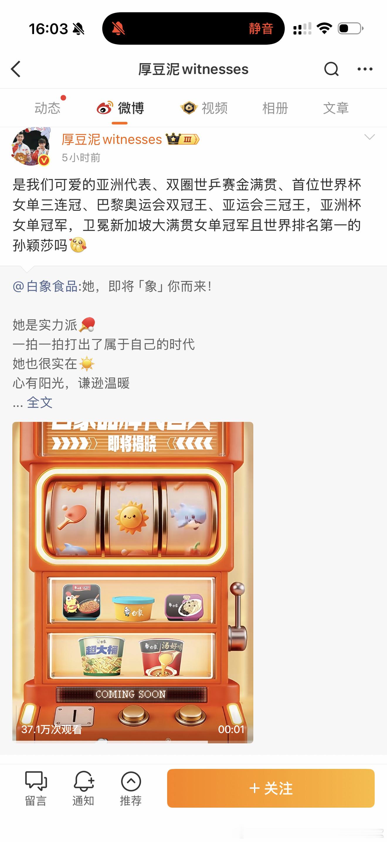 一天过去了，厚豆泥发孙颖莎是megastar了么，没有🈚️megastar孙颖