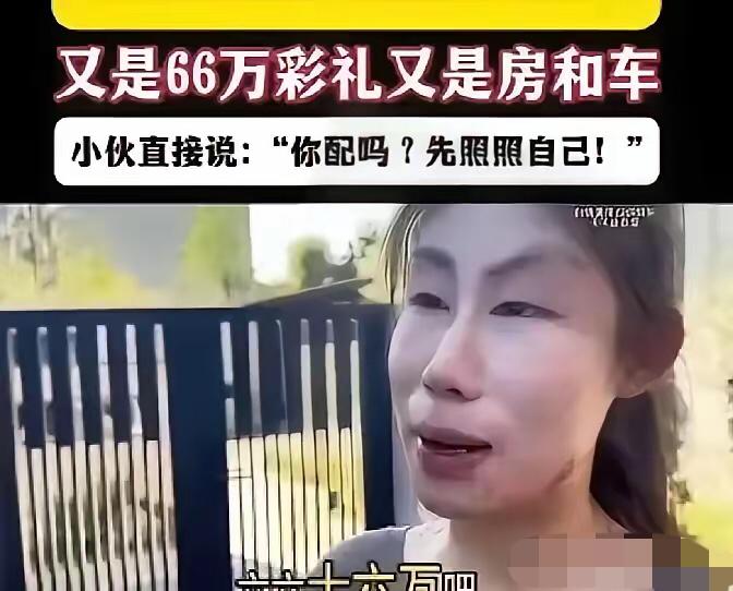 看到对方收入高，就狮子大开口，这种相亲风气真的该停了。一女子相亲得知对方是年薪三