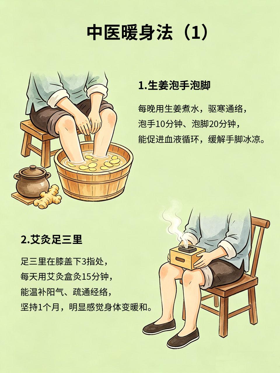 手脚冰凉万年老寒？中医暖身法一次说清很多人常年手脚冰凉❄️，哪怕穿再多衣服也暖