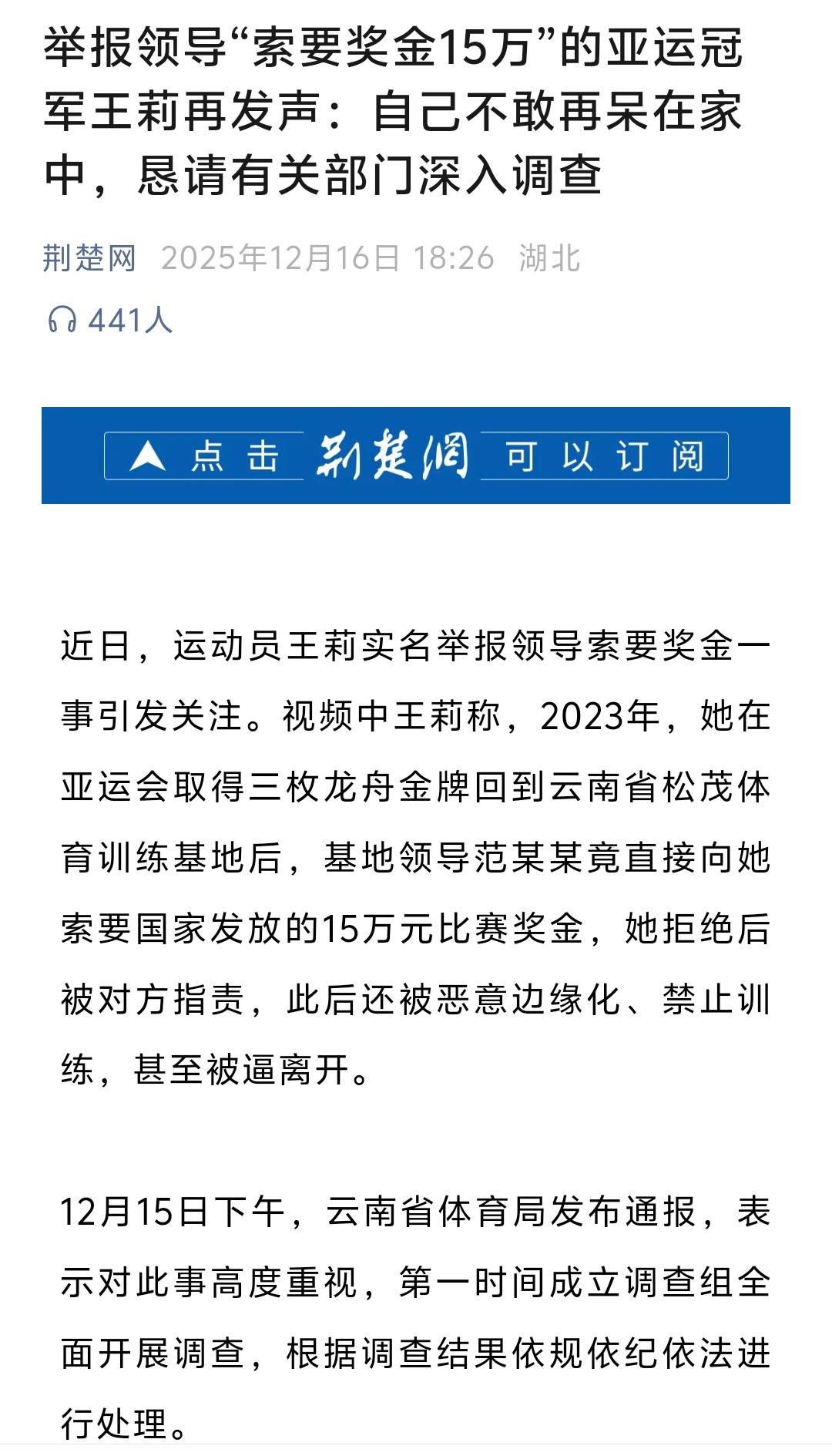 举报领导“索要15万奖金”的亚运冠军得主王莉表示自己如今不敢在家住，而且被多地警