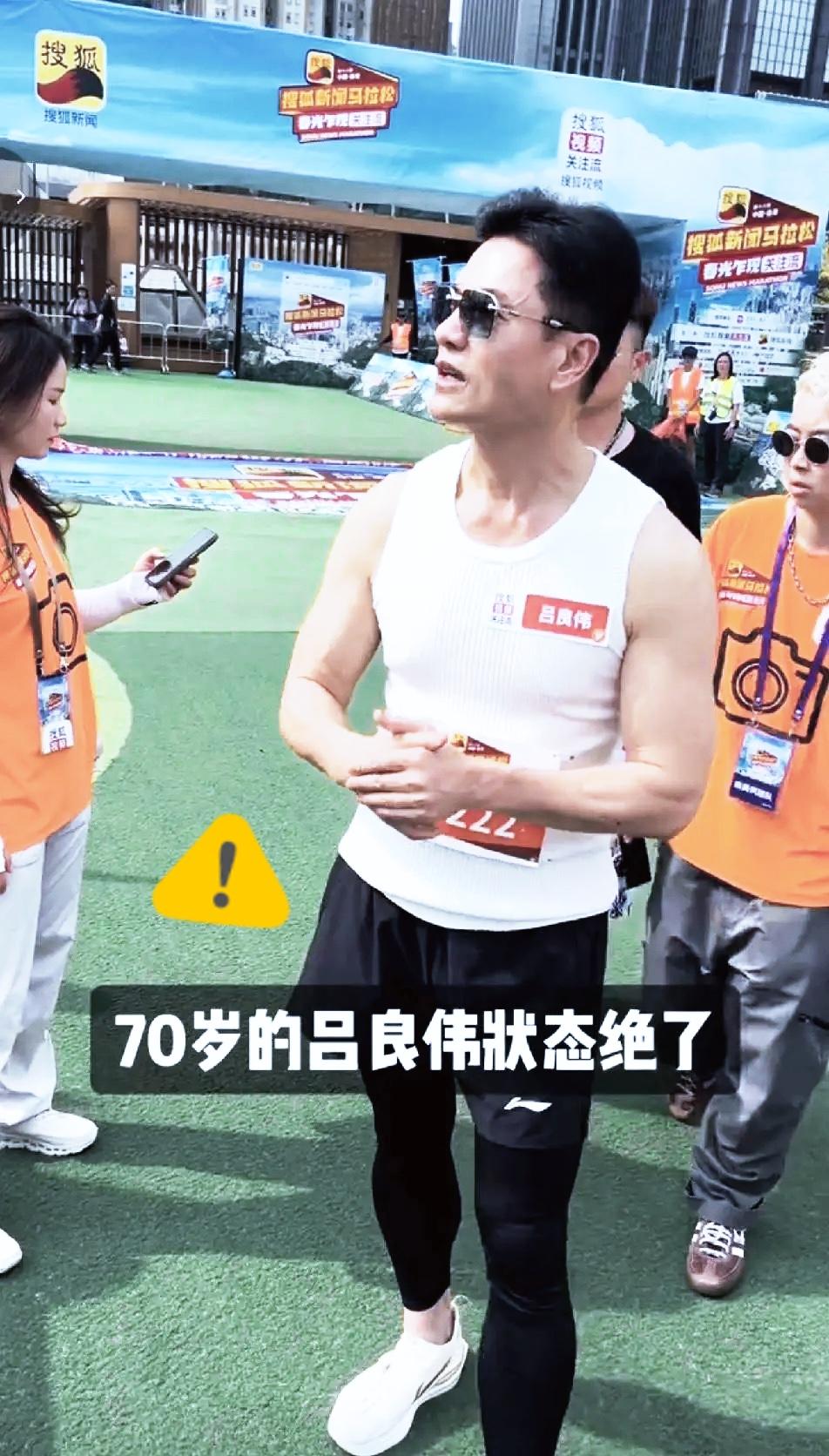 真的被70岁的吕良伟惊到了，这状态也太反人类了！别人这个年纪早有皮肤松垮、啤酒肚