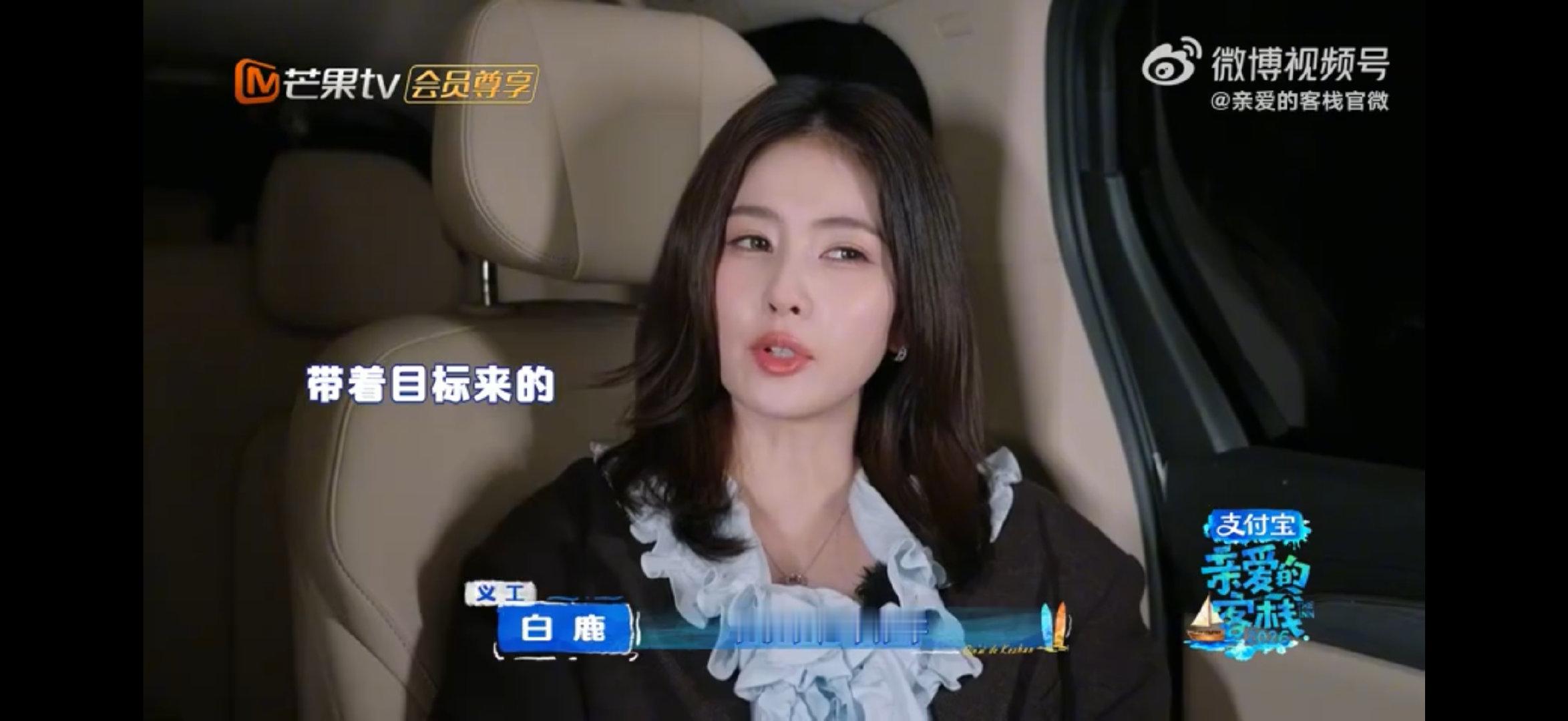 白鹿白鹿吃还是很重要的亲爱的客栈谁懂啊！白鹿一开口就是吃，大馋丫头人设稳稳立住！