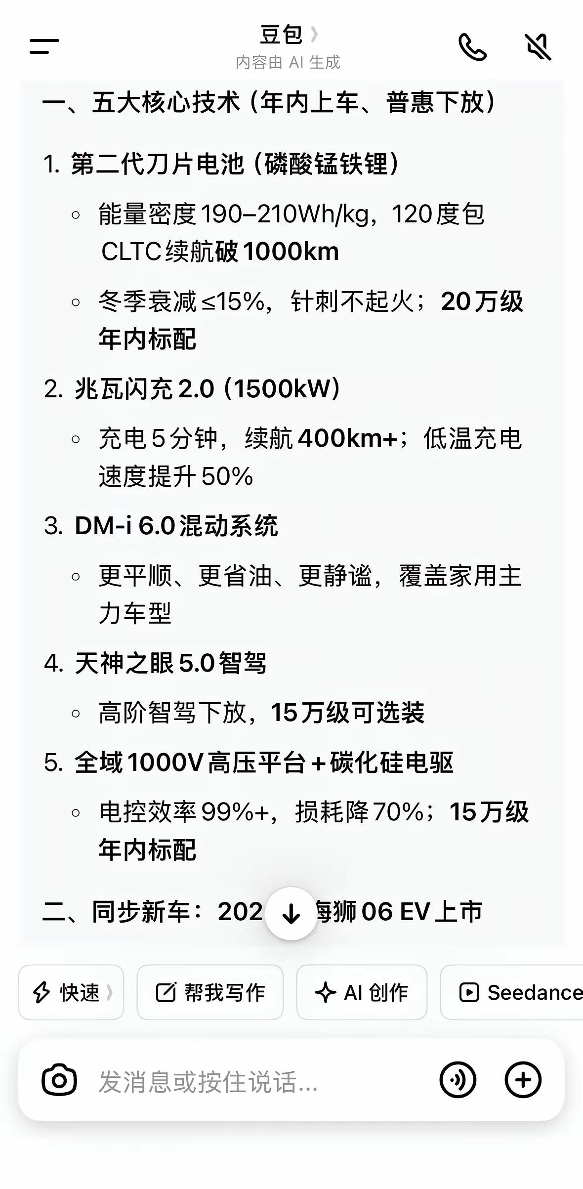 什么？比亚迪又要玩大的！这次真不是开玩笑！3月5日，五大核弹级技术齐发，誓要捅破