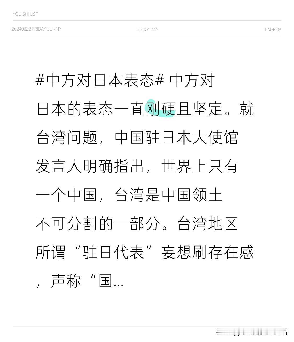 中方对日本的表态一直刚硬且坚定。就台湾问题，中国驻日本大使馆发言人明确指出，世