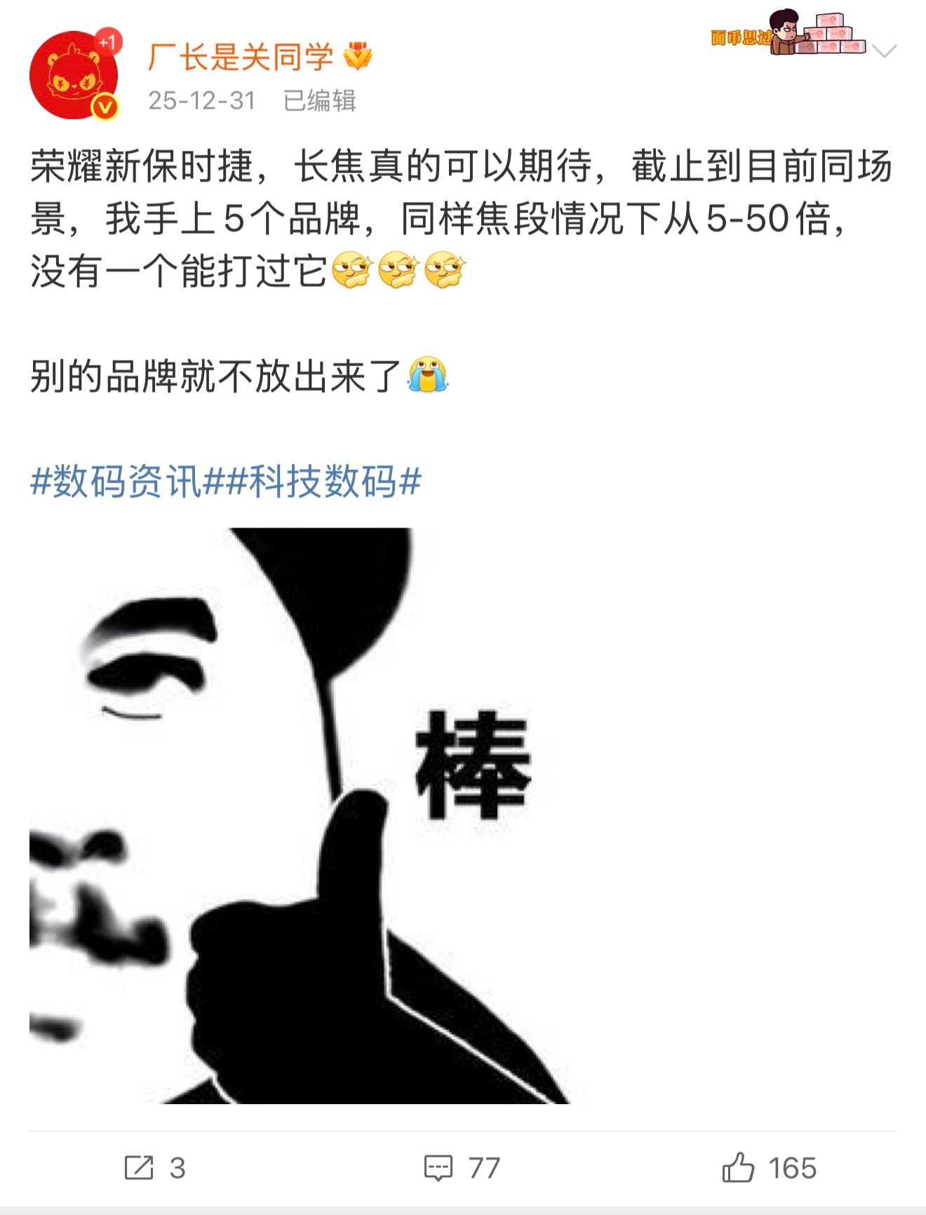 荣耀Magic8保时捷版本也在路上了，大概率这个月就能看见发布会，不过今年耀子