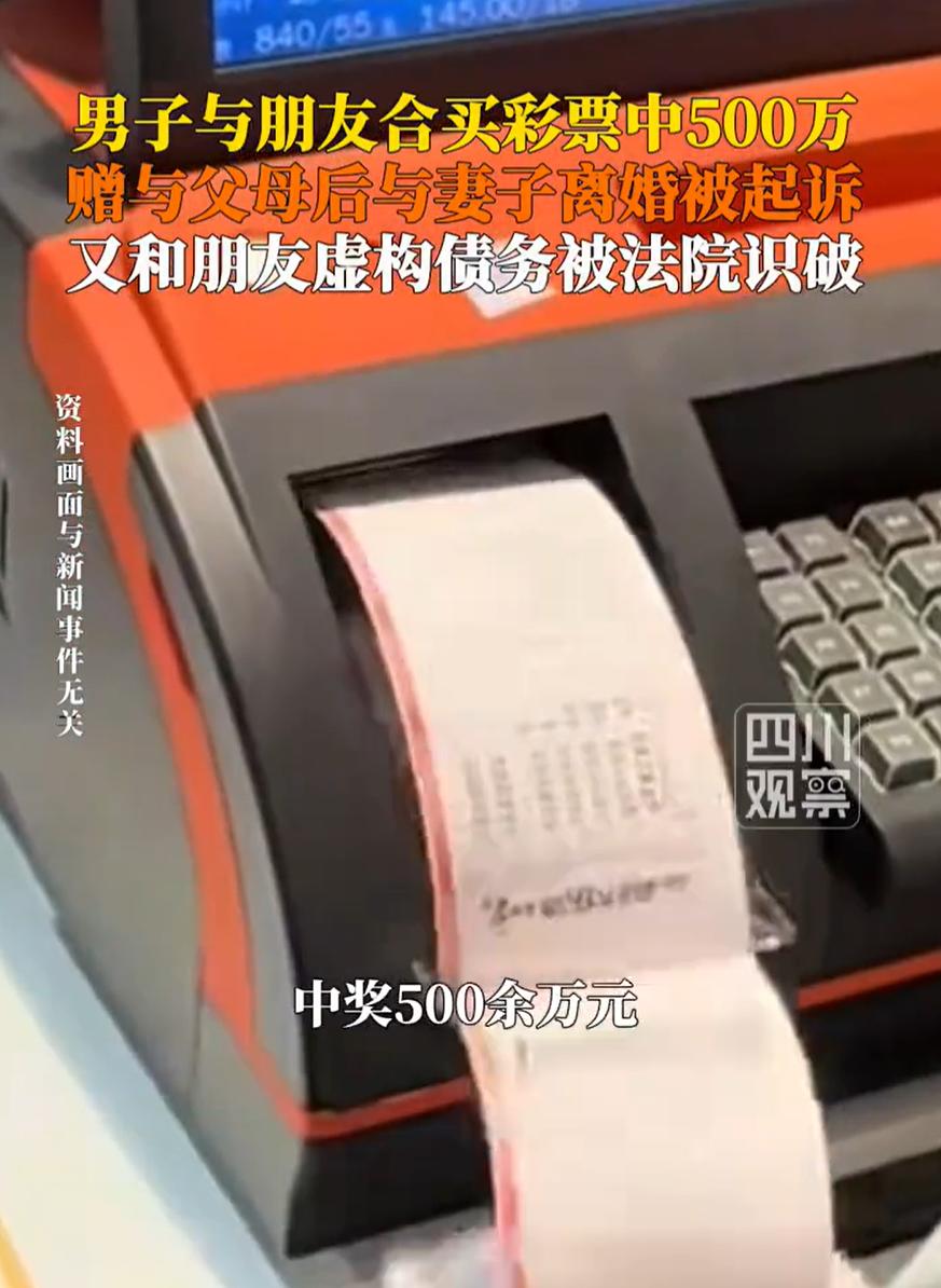 “这也太渣了！”宁夏平罗县，一男子和朋友合买彩票中了500万大奖，本来是个高兴的