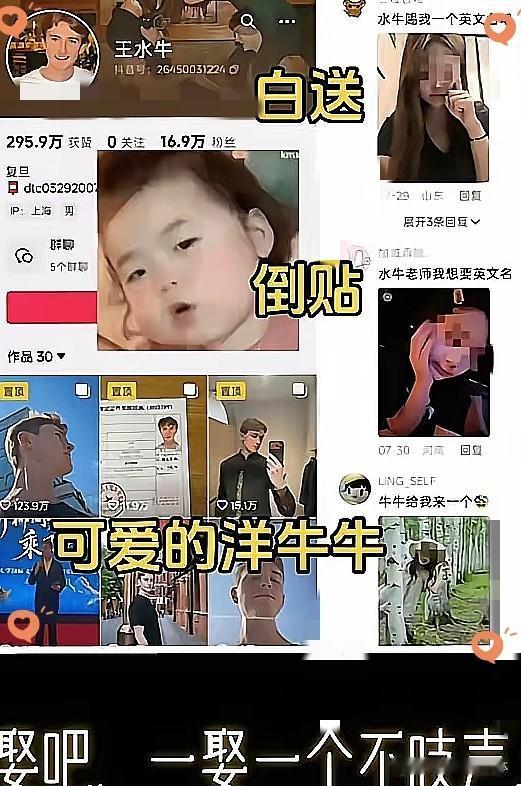 王水牛“后宫门”涉事女生慌了，评论区里一句话被顶得很高：崇洋媚外何时休？这话