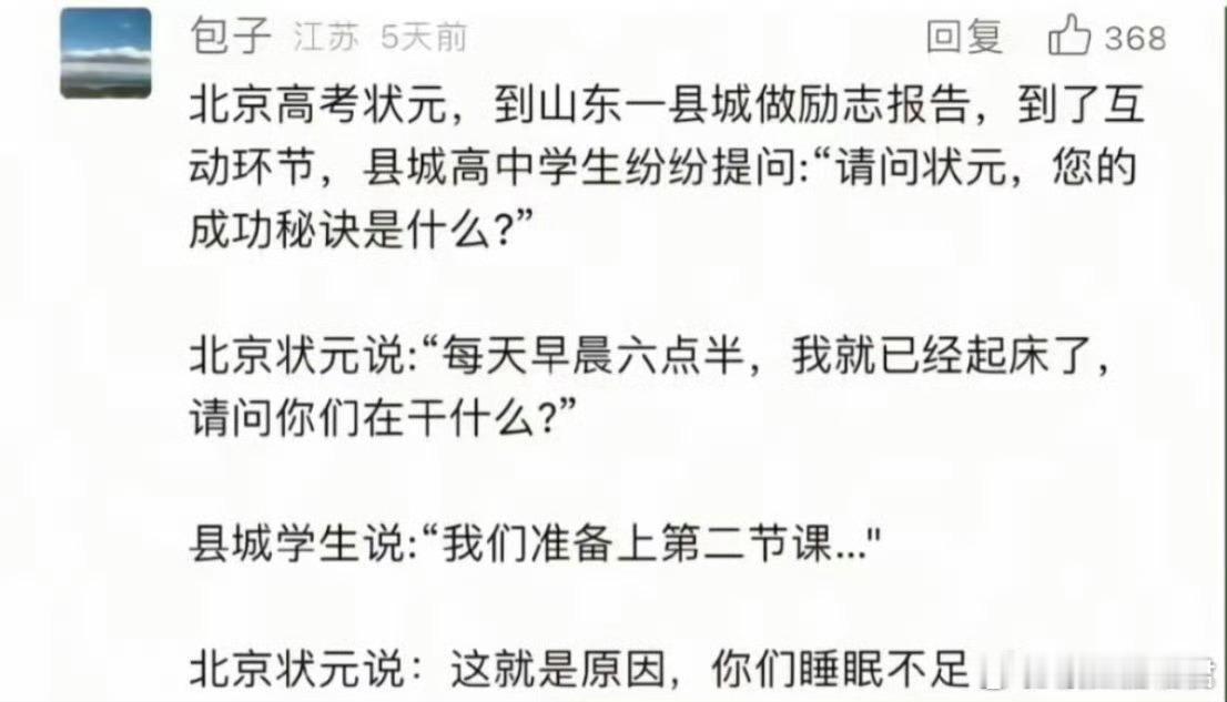 还是北京状元脑子转的快​​​