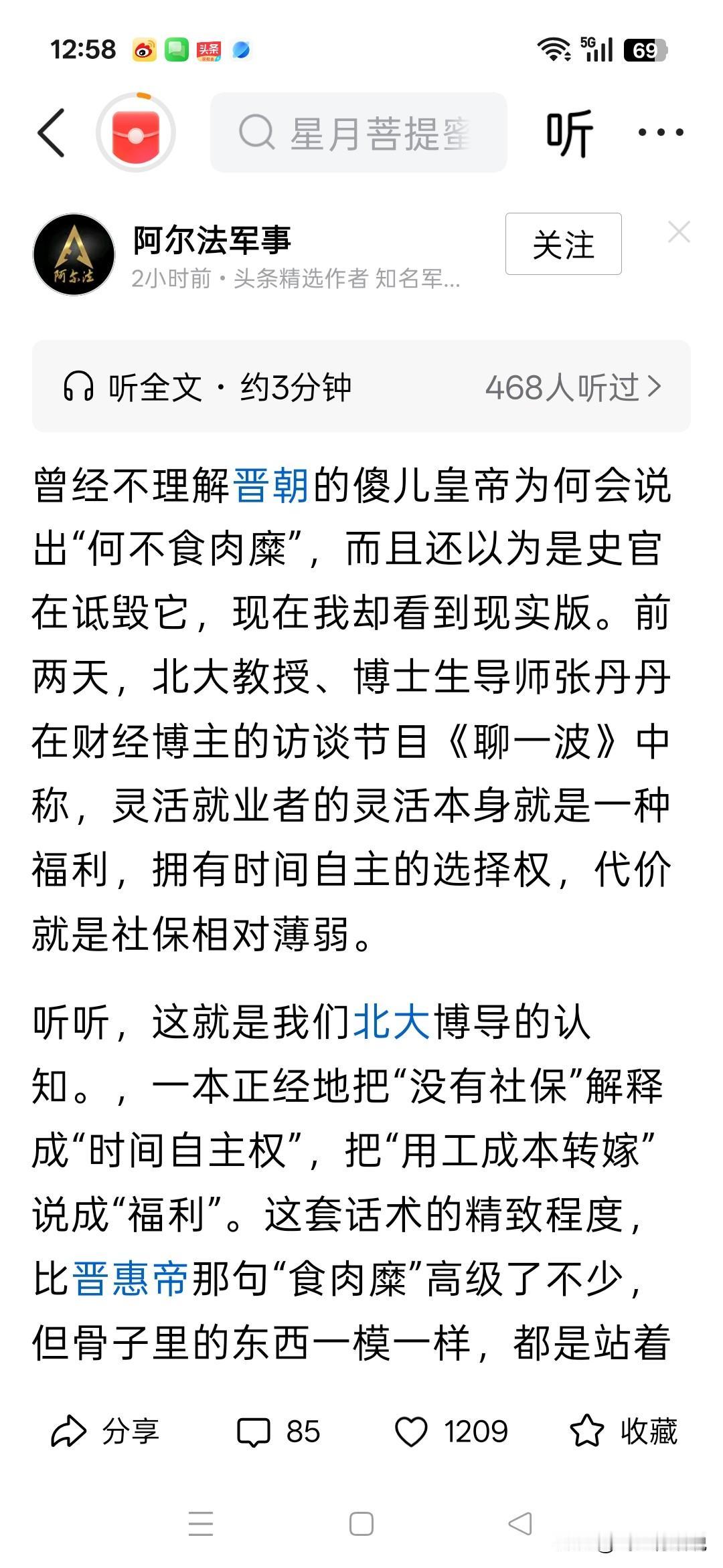 把没有社保，没有稳定工作的灵活就业者说成是一种福利，这样的理解出自一个北大教授之