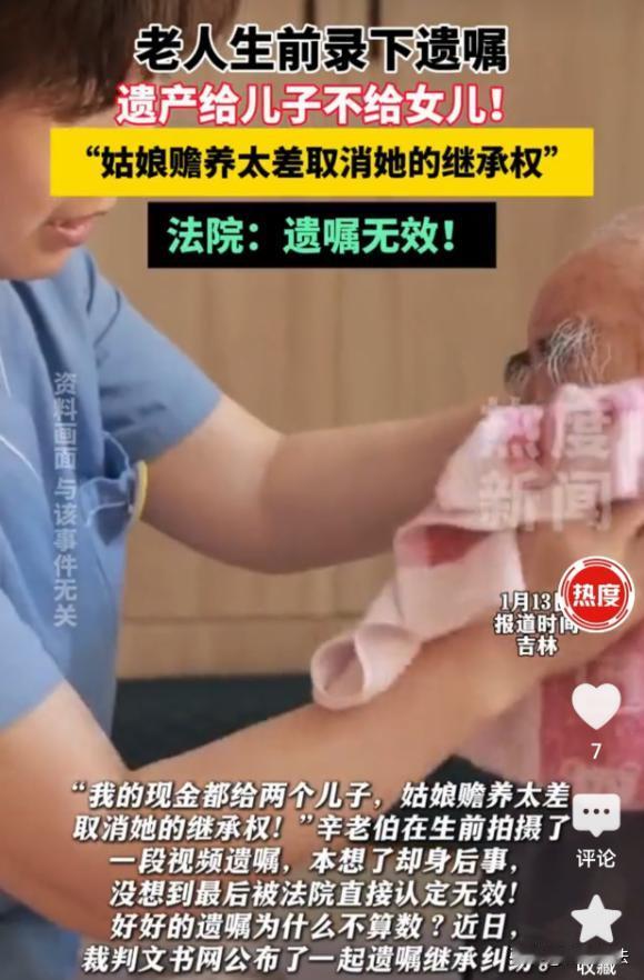 吉林敦化，辛老伯有一女两子。他离世后，姐弟三人因一份视频遗嘱闹上法庭。原来，辛老