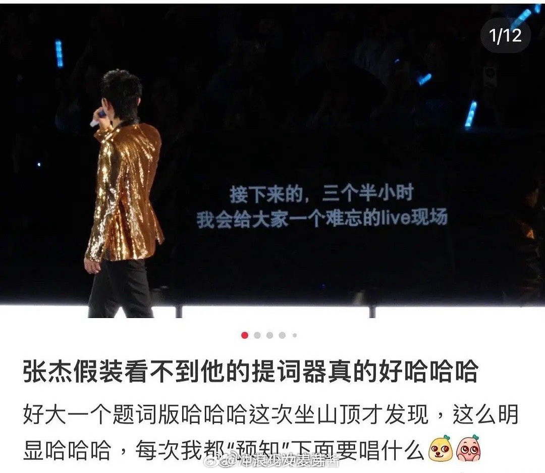 原来演唱会的talk都是预制的，这算是演唱会的剧本吗[跪了]​​​
