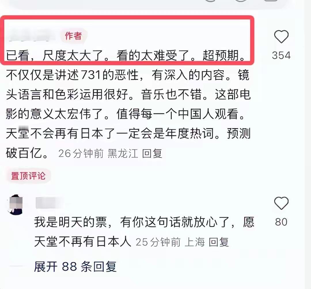 就在昨天《731》首映！同时首评也出现：“尺大太大，看的难受，超预期…”