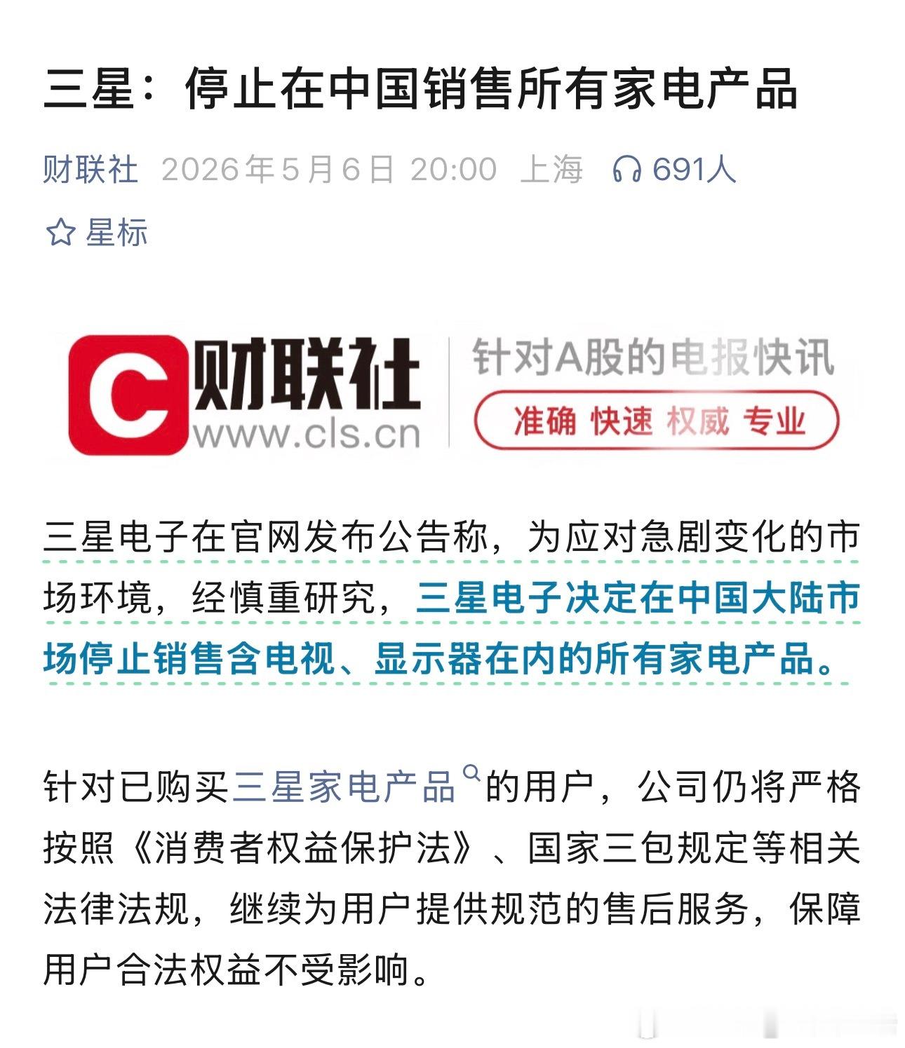 三星三星在国内停止销售家电产品，只要是电视现在基本没人看，手机目前应该还没事吧