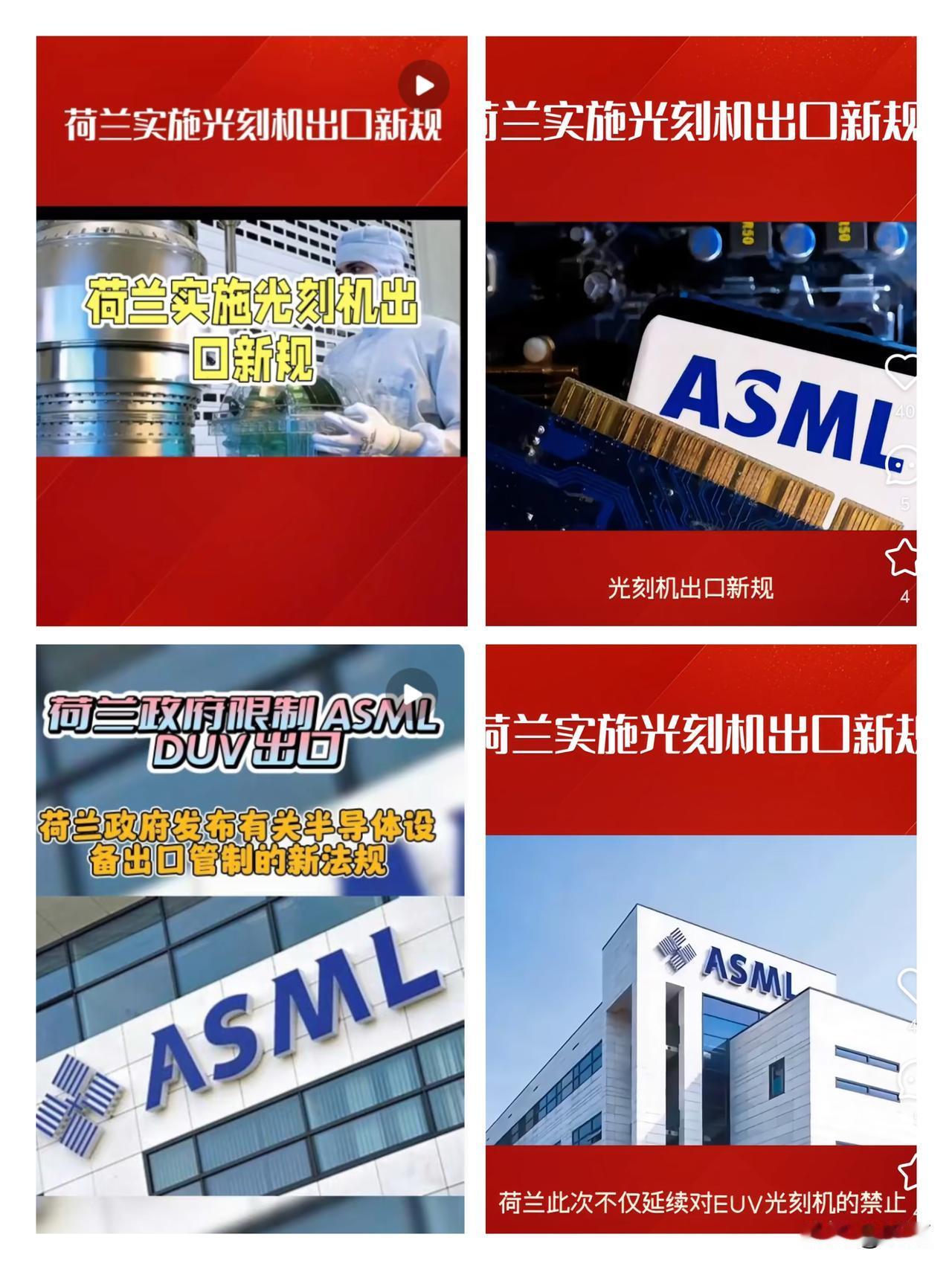荷兰10月31日的光刻机新规一落地，就把自己架在了火上烤！以为跟着别人挥舞管制大