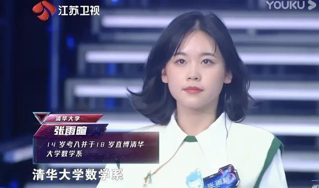 14岁考入清华，18岁直博，被清华大学的数学系录取的天才少女张洗月，她的“最强