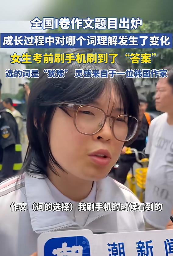 “太幸运了！”6月7日，浙江杭州，一女生参加高考，当她看到作文题目时，眼