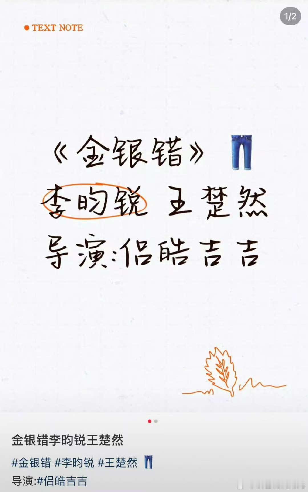 🍉《金银错》主演：李昀锐王楚然这个组合蛮搭的​​​