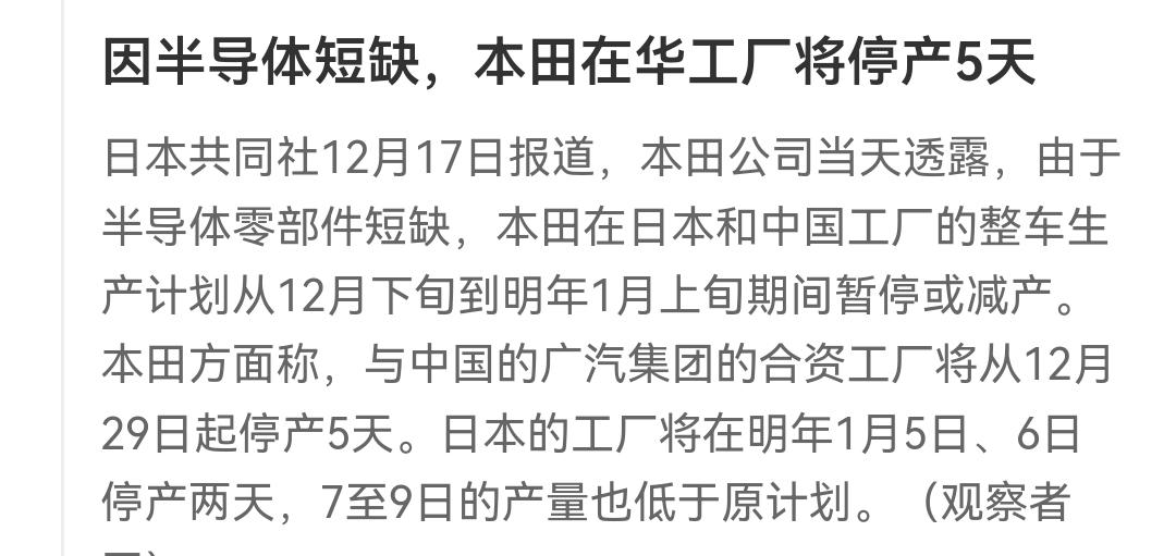 本田在华工厂开始停工啦！据说是半导体材料短缺，这说明一个问题就是全球产业化以后，