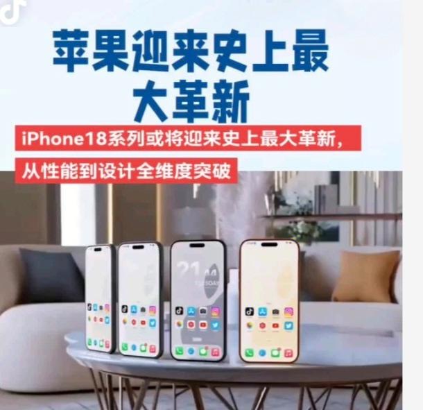 iPhone18系列爆料：2纳米芯片与屏下FaceID领衔升级2026