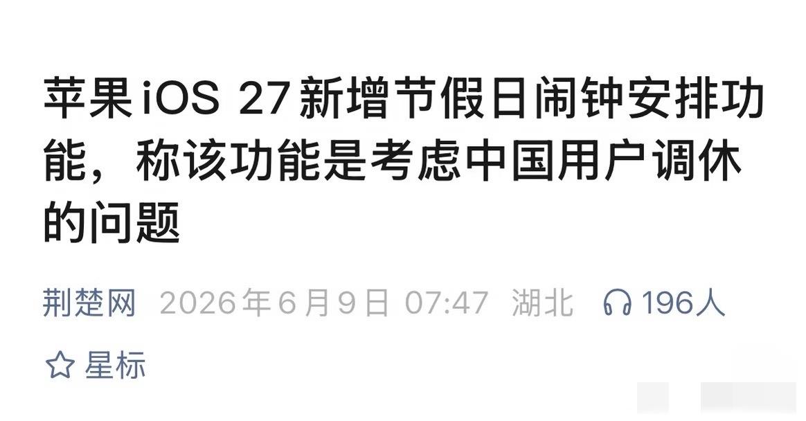 让我们一起说谢谢苹果☺️真是贴心呢！果子运营这么久，只在中国发生这种问题，