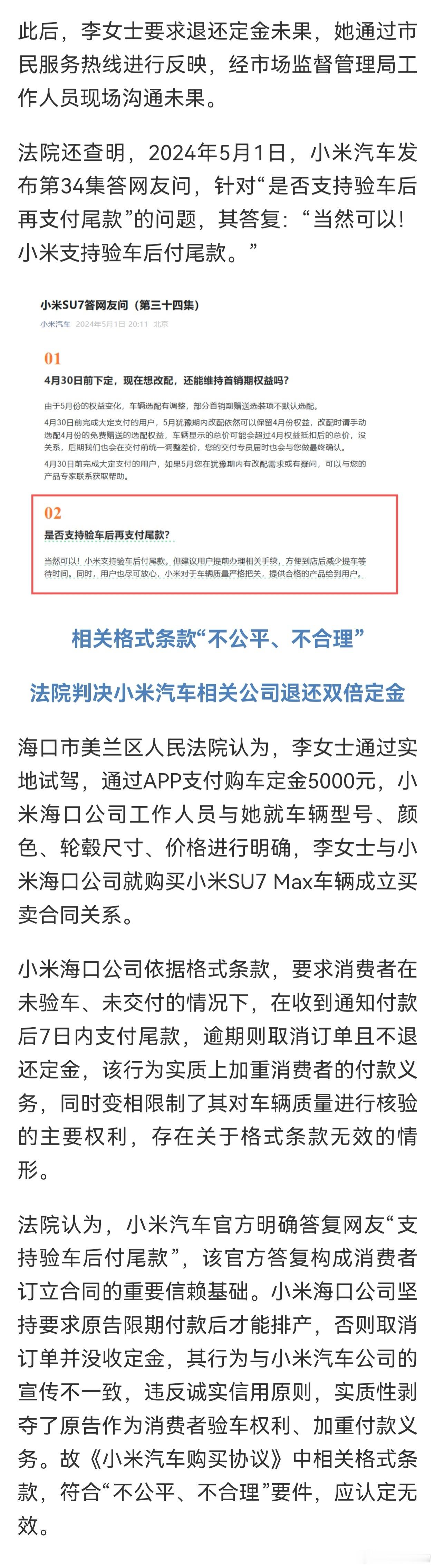 麻烦了，法院认定【《小米汽车购买协议》中相关格式条款，符合“不公平、不合理”要件