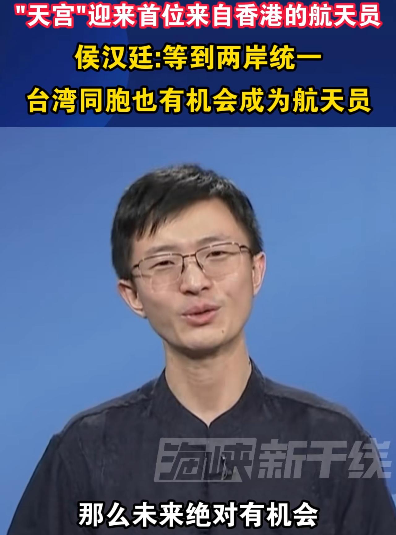 香港人已经上天了，台湾还会远吗？2022年第四批预备航天员选拔的时候，国家首