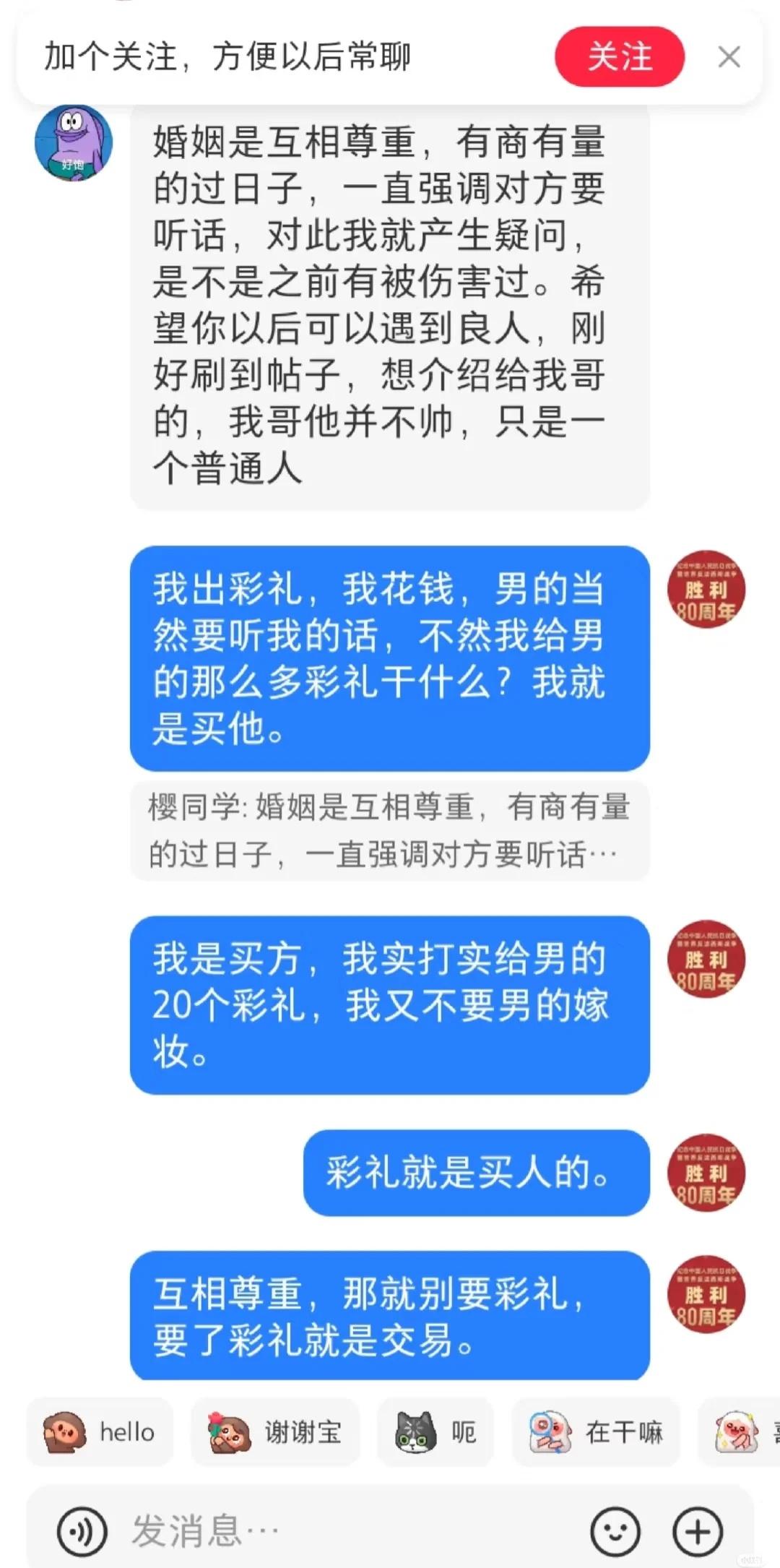 我给男方彩礼，要求男方听话，哪里不对？彩礼结婚买房买车对另一半的要求婚后