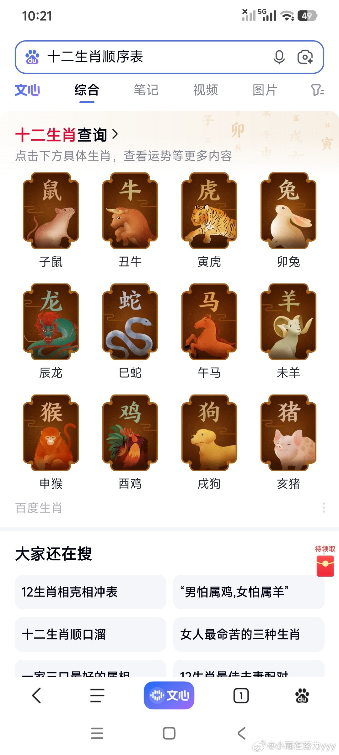 常识｜十二生肖顺序表子鼠丑牛寅虎卯兔，辰龙巳蛇午马未羊，申候酉鸡她戌