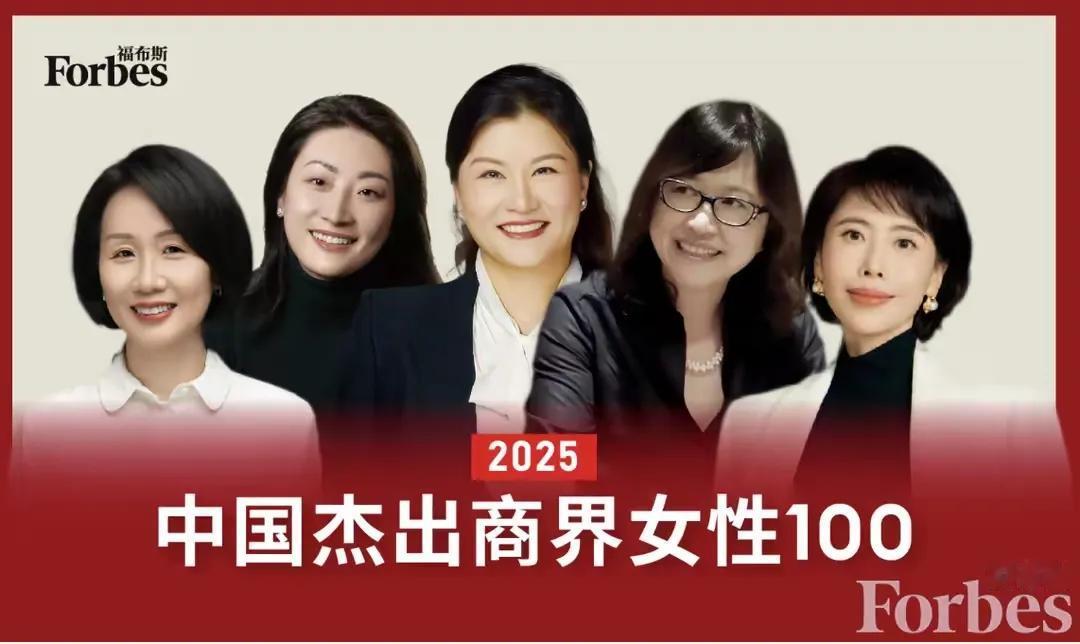 5月15日福布斯中国发布的商界女性百强榜，犹如在职场江湖投下一颗深水炸弹。美的集