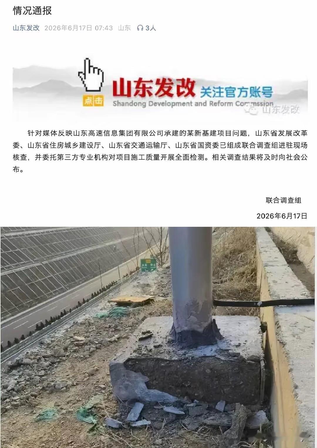 省政府怒了！一，责成发改委，住建厅，交通厅，国资委组成联合调查组现