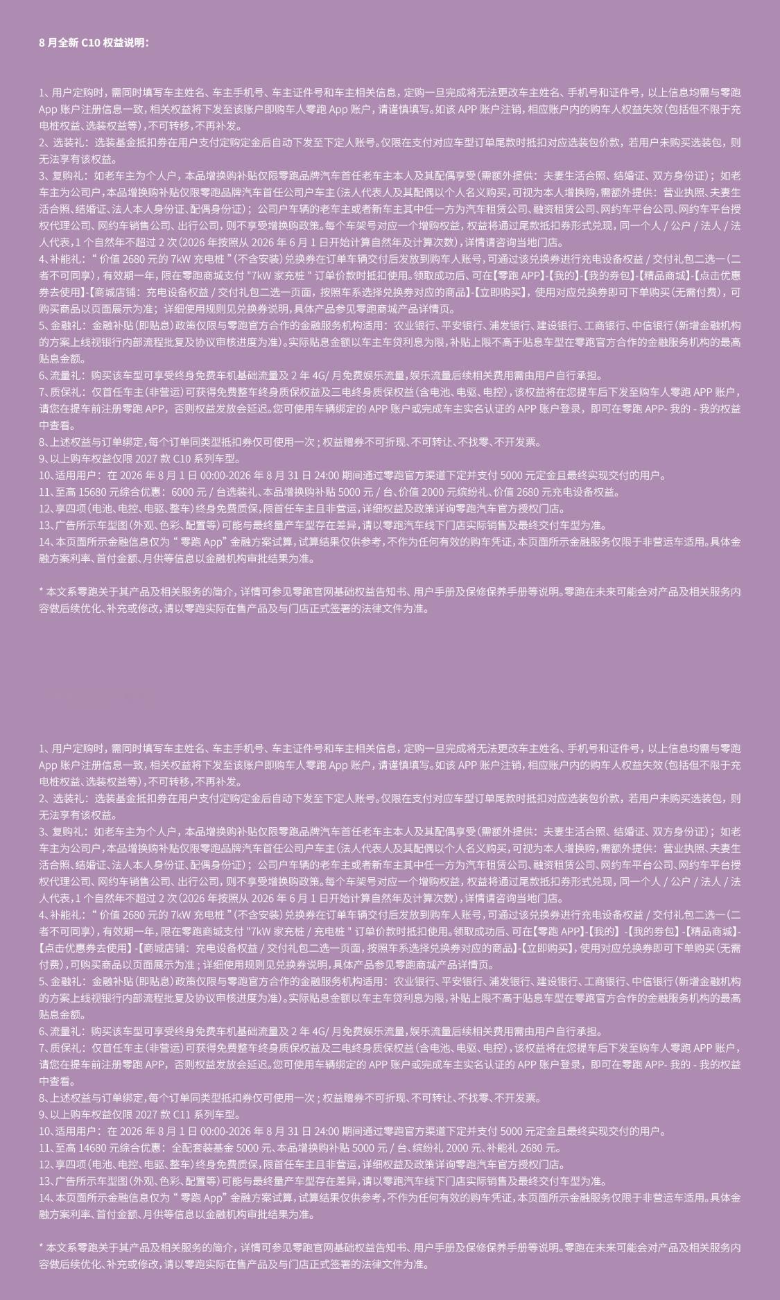 10大热门车型，多重惊喜福利零跑汽车8月购车权益上线！至高57379元购车礼遇，